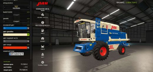 LAN-001 SL / Claas Dominator 108 SL V1.0