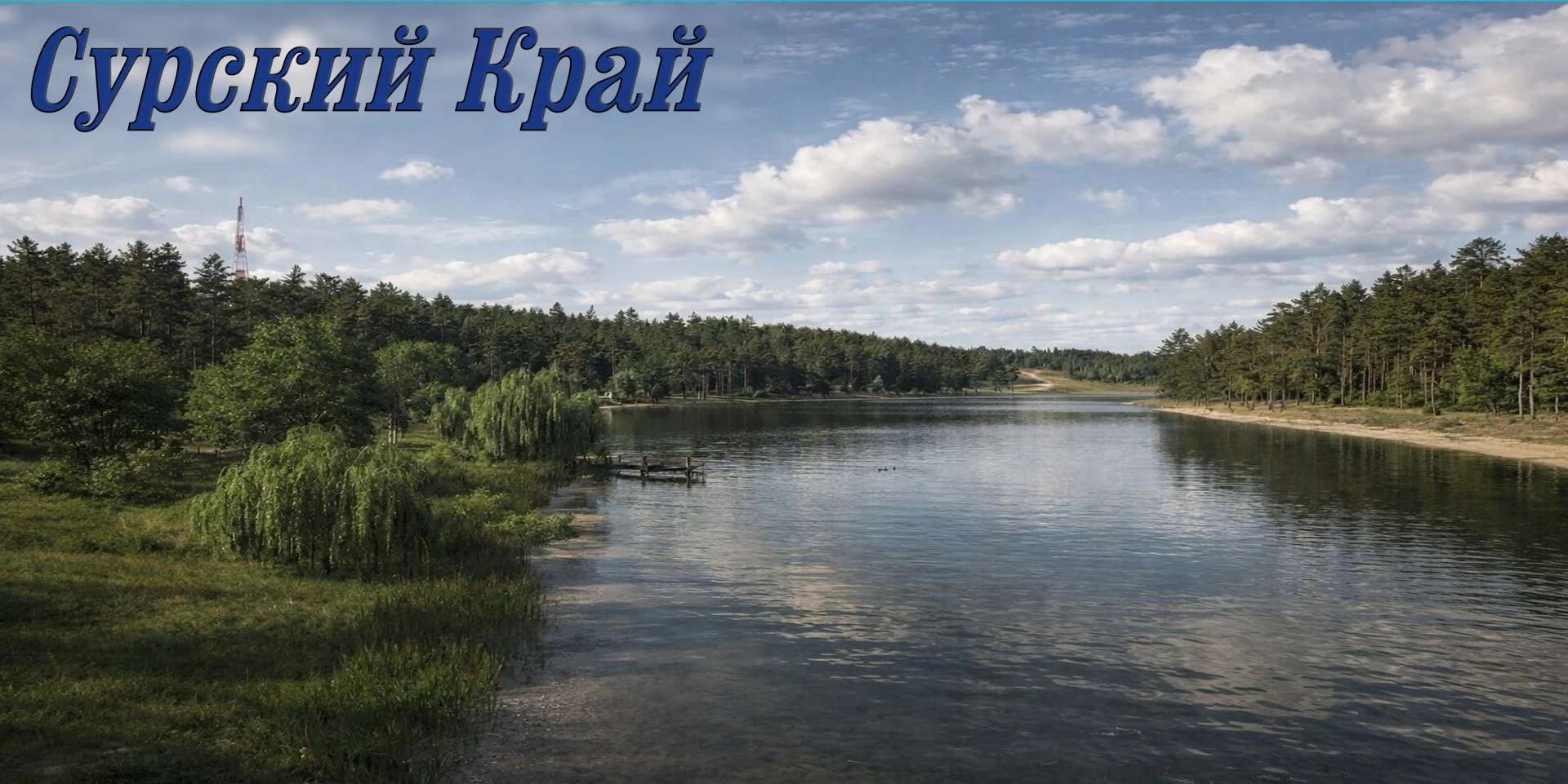 Karta Sursky Krai v1.0