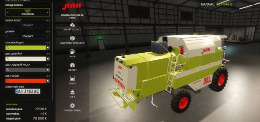 LAN-001 SL / Claas Dominator 108 SL v1.0.0.1