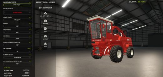 Rostselmash Don 680 v1.0